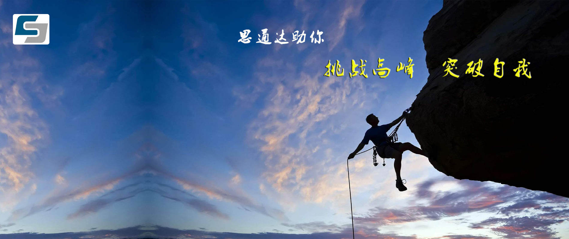 思通達(dá)提供企業(yè)內(nèi)訓(xùn)課程、統(tǒng)考職業(yè)資格培訓(xùn)、技能提升培訓(xùn)服務(wù)，讓您超越自己！ 